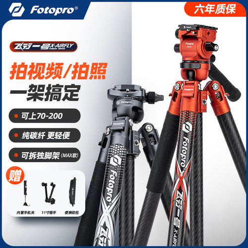 富图宝飞行一号MAX碳纤维三脚架