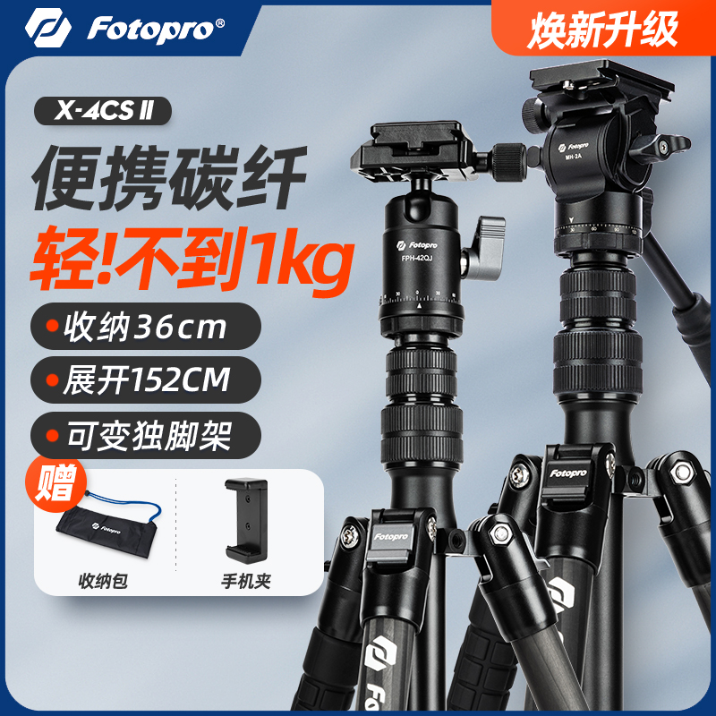 富图宝X4CSII三脚架碳纤维