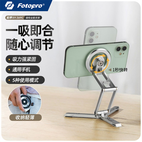 富图宝金属手机三脚架桌面支架