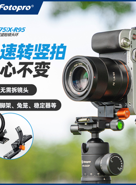 富图宝X-R75横竖拍滤镜转接环多机型适配 双插槽设计 360度创新多功能滤镜环X-R95适用于佳能尼康富士