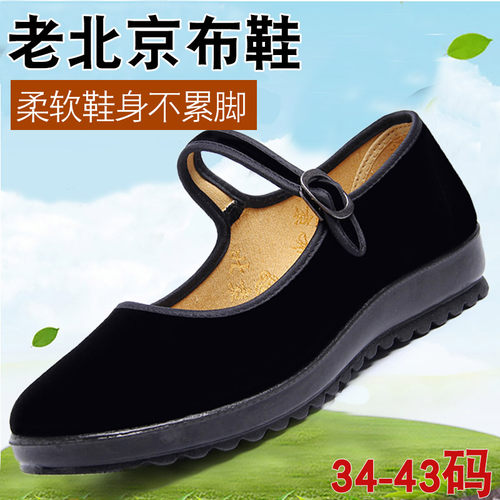 女式老北京布鞋女黑色平绒鞋