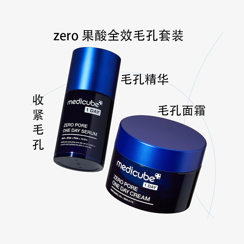 韩国Medicube果酸全效毛孔精华面霜zero收缩紧致细致毛孔提亮一日