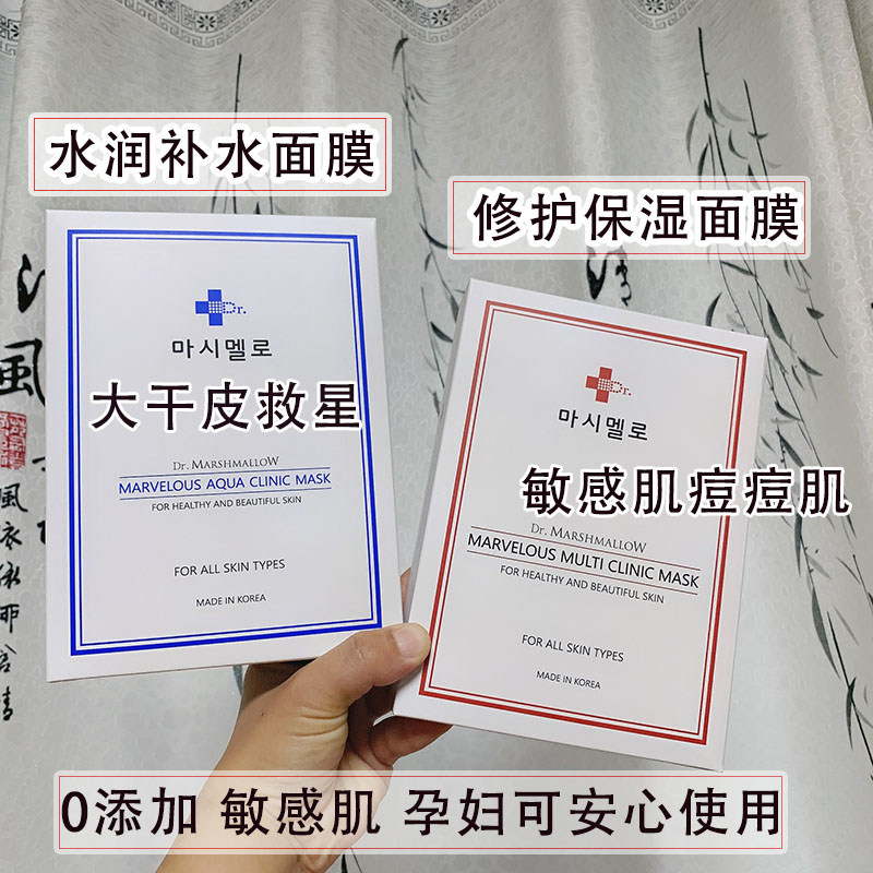 韩国皮肤科修护面膜玛茜玛洛补水水润精华面膜舒缓紧致敏感孕妇用