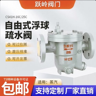 蒸汽专用法兰内螺纹丝扣自由浮球式疏水阀CS41H≤300度管道疏水器