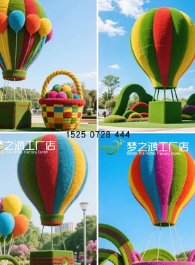 仿真热气球绿雕摆件油菜花景观装饰仿真造型景区户外网红打卡七彩
