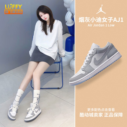 Air Jordan 1 Low AJ1灰白烟灰复古女子运动休闲板鞋DC0774-105