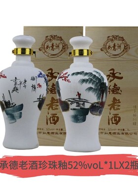 如意洲原浆浓香型52度承德老酒