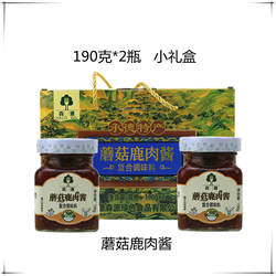 平泉特产森源蘑菇鹿肉酱复合调味料190克×2瓶小礼盒蘑菇酱杏鲍菇