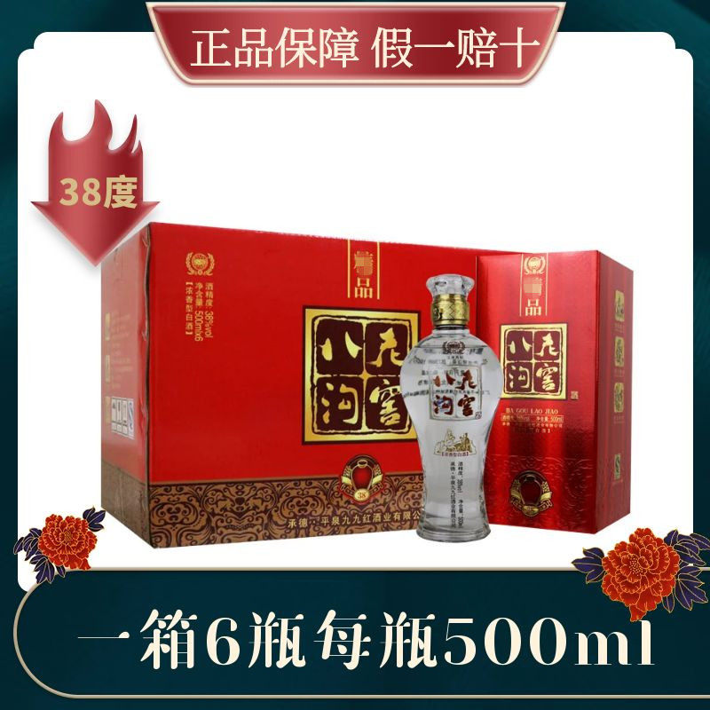 2014年出厂八沟老窖浓香型白酒38度500ml承德纯粮食酿造粮食局酒