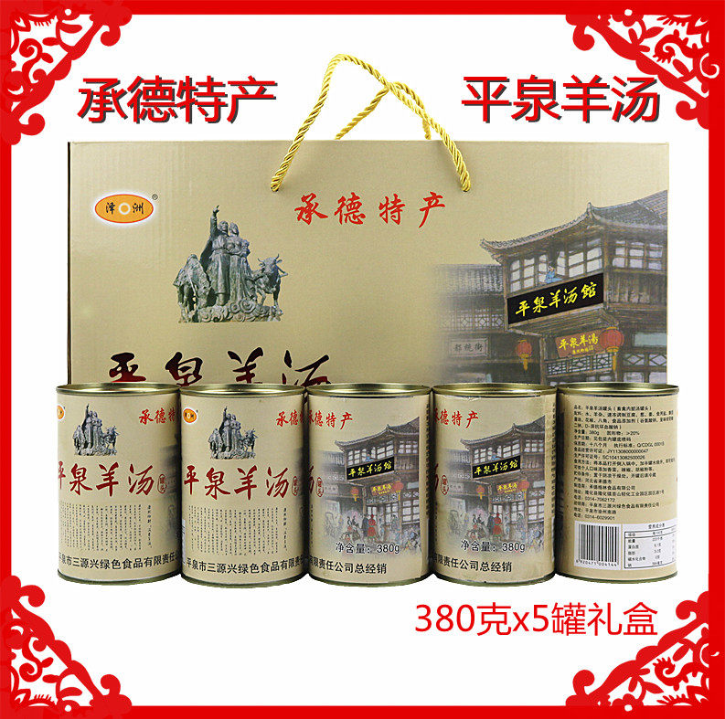 河北承德特产平泉羊汤八沟羊杂汤罐头380克X5罐礼盒羊下货汤小吃,零食/坚果/特产,羊肉类,淘宝优惠券,粉丝福利购,淘宝优惠卷
