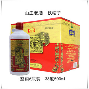 平泉山庄老酒铁帽子38度500ml*6瓶整箱光瓶固液法白酒口粮酒无盒