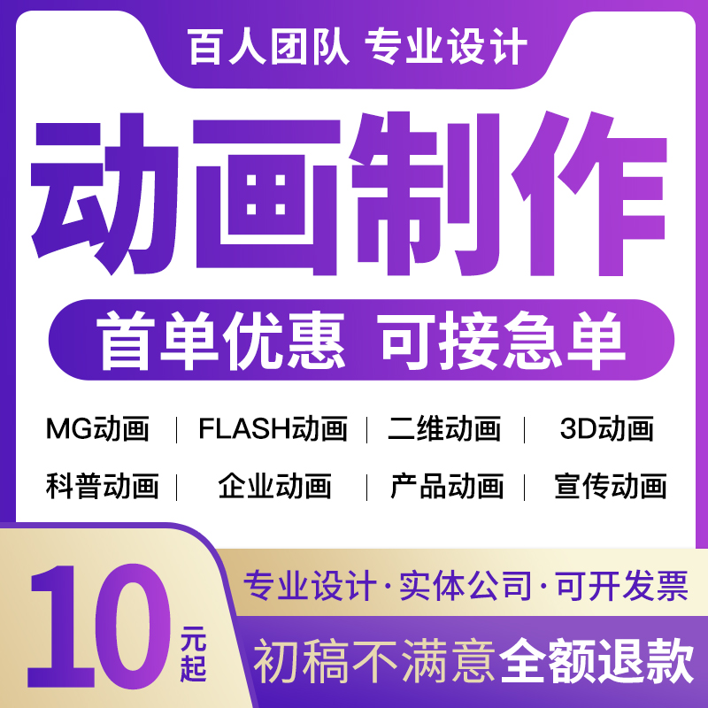 mg动画制作flash代做二三维动画