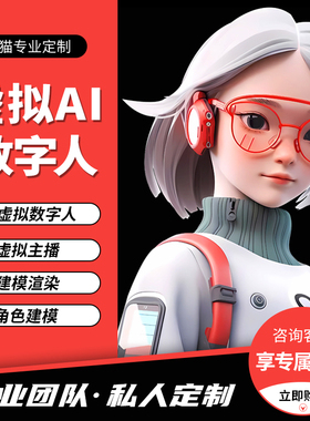 AI虚拟数字人直播UE场景角色模型绑定ai三维3d建模渲染效果图制作