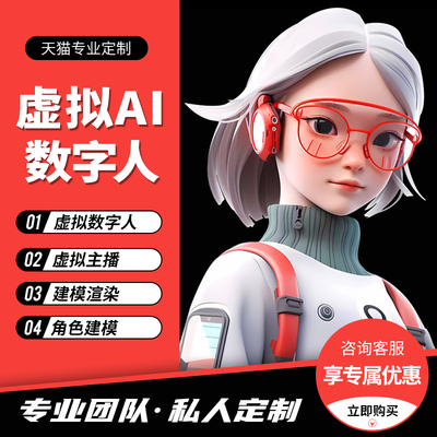 AI虚拟数字人直播UE场景角色模型绑定ai三维3d建模渲染效果图制作