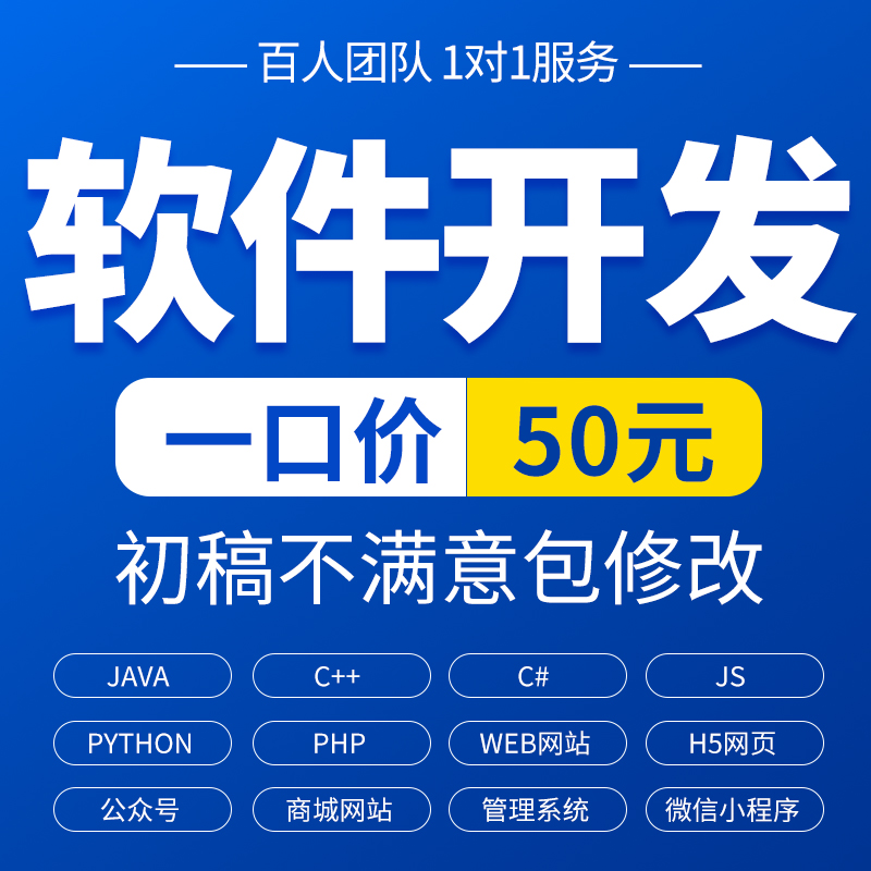 软件开发定制小程序专业！快速！