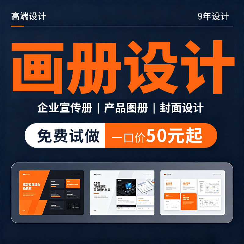 企业宣传画册设计排版书籍产品图册封面手册彩单页公司宣传册设计 - 实物图