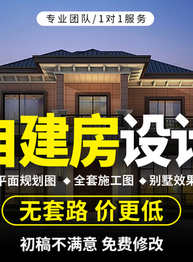 农村自建房设计图别墅二三层建筑施工图纸水电结构房屋设计效果图