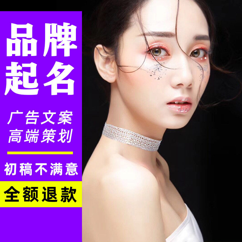 【品牌取名】公司起名字企业取名店铺文案策划商标LOGO设计原创