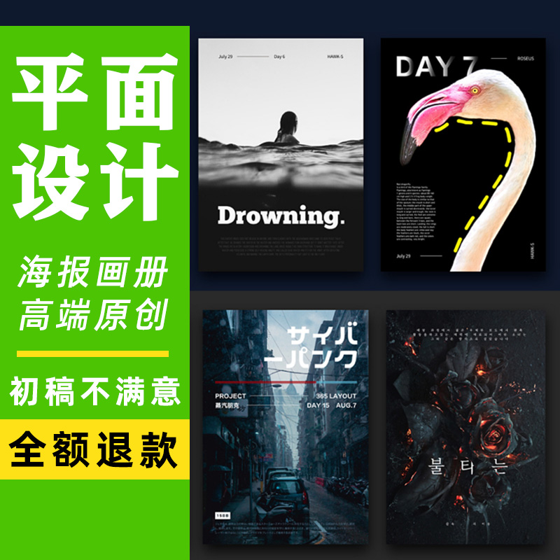 【海报画册】设计菜单标签平面创意图片广告单页主图宣传册修图P