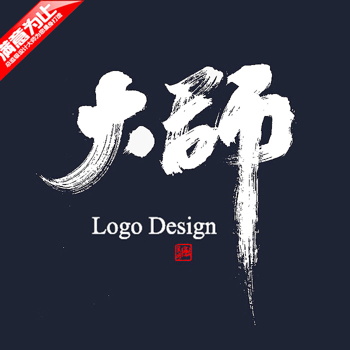 logo設計商標原創滿意為止公司企業vi品牌字體圖標志平面設計名片