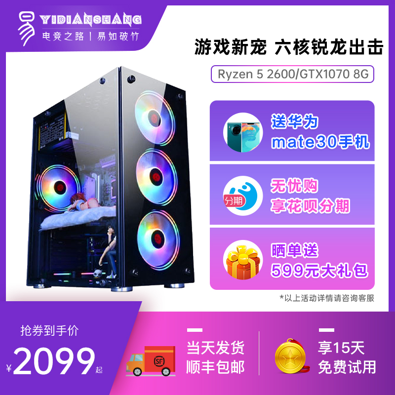 AMD锐龙R5 2600/GTX1050TI/GTX1660 6G高配游戏主机吃鸡电脑台式机组装电脑办公DIY整机全套电竞直播主机