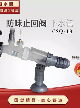 潜水艇垃圾处理器食物粉碎机配件厨房菜盆单双槽防臭下水管CSQ-1B