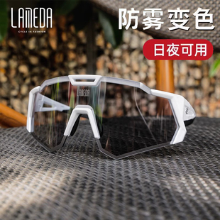 兰帕达防雾变色骑行眼镜男日夜防风户外运动跑步登山女自行车护目