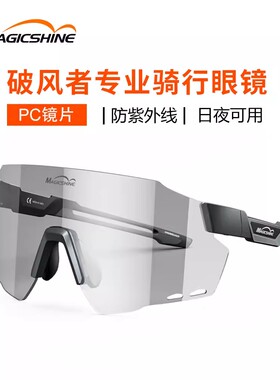 迈极炫变色骑行眼镜日夜两用男女士公路登山自行车防风护目镜护目