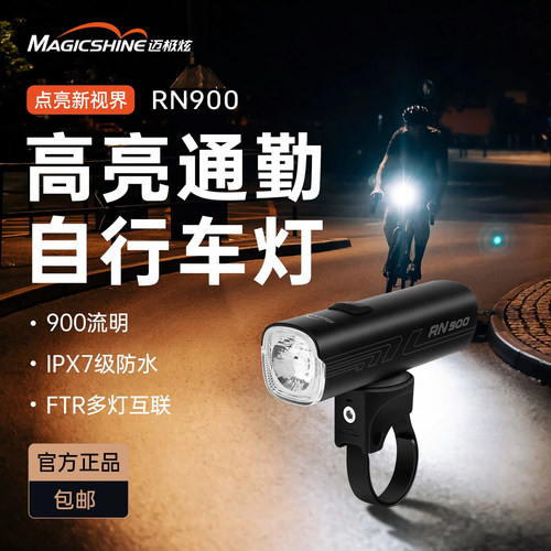 迈极炫强光防炫光充电自行车灯
