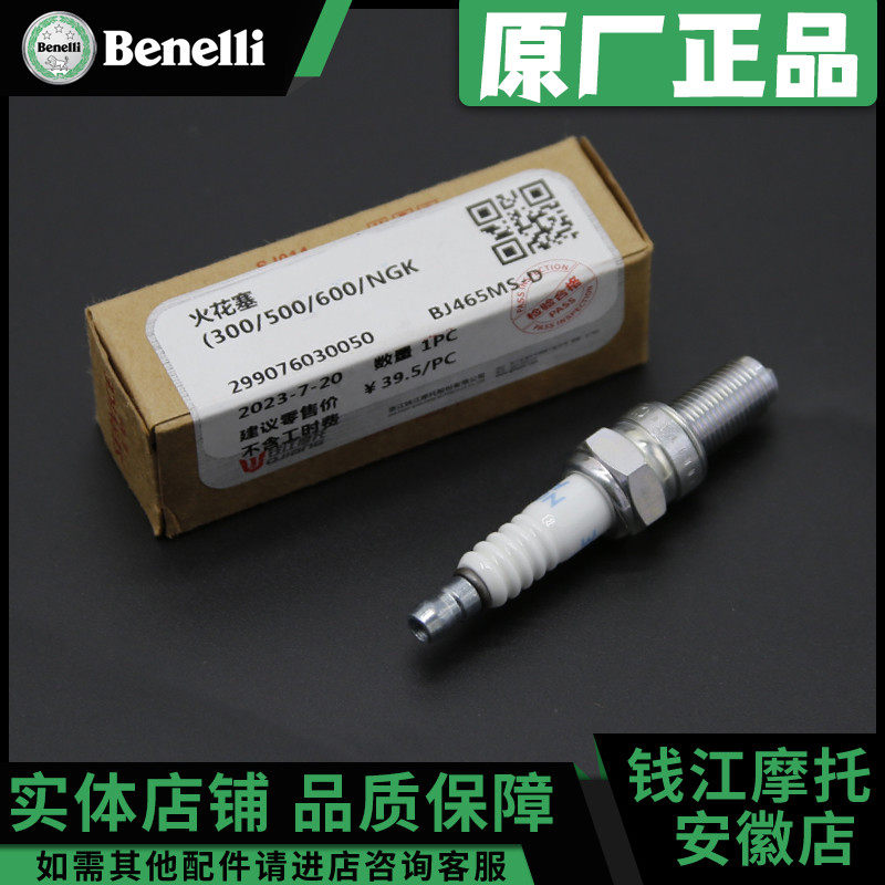 适用倍力尼机车配件新款552蓝宝龙/502X/BJ1200火花塞原厂原装