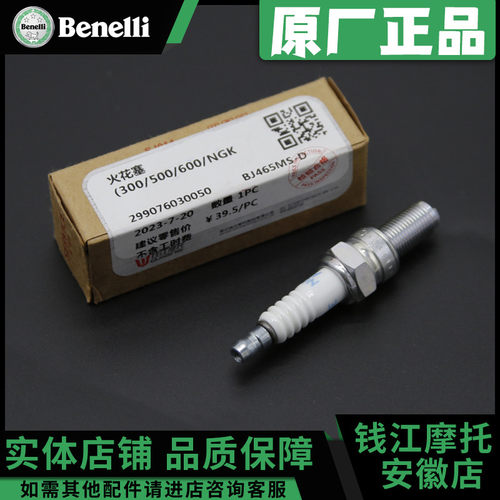 适用倍力尼机车配件新款552蓝宝龙/502X/BJ1200火花塞原厂原装