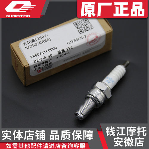 适用QJMOTOR摩托配件钱江赛150/800闪150/300/350追150火花塞原厂