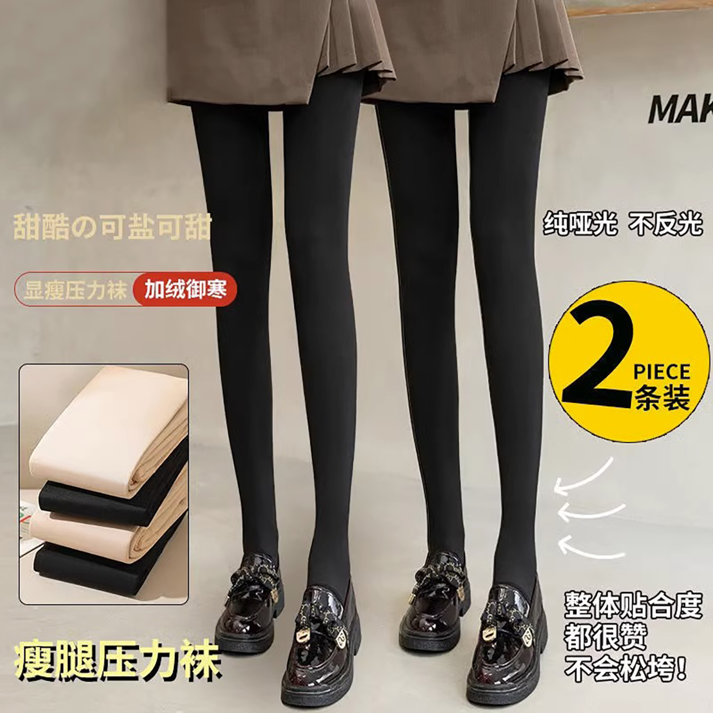 2条装黑色加绒光腿显瘦连裤袜