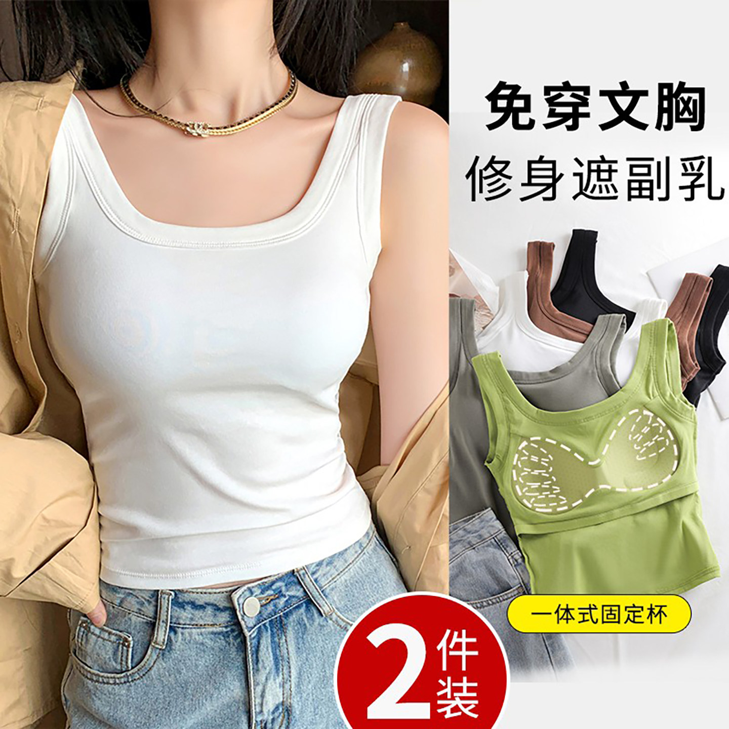 吊带工字背心带胸垫棉打底
