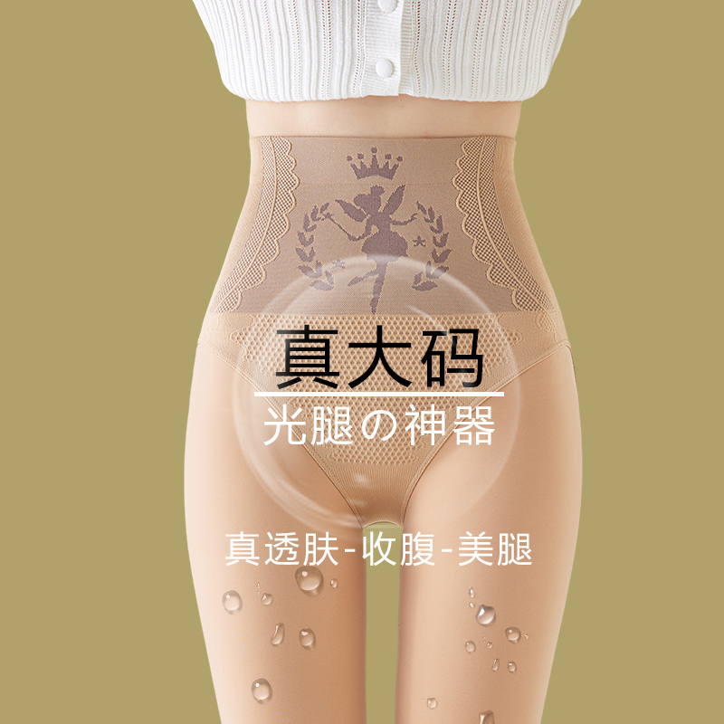大码光腿神器水光袜春秋薄款加大胖mm大码200斤打底裤加绒秋冬女