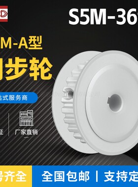 S5M36齿同步轮 槽宽27 皮带轮齿轮滑轮 AF型36S5M250-A同步带轮