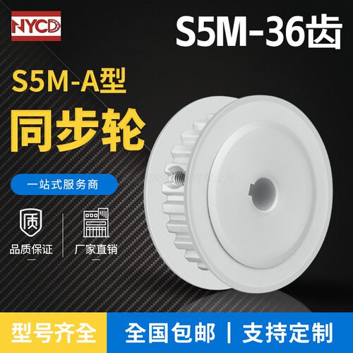S5M36齿同步轮 槽宽27 皮带轮齿轮滑轮 AF型36S5M250-A同步带轮