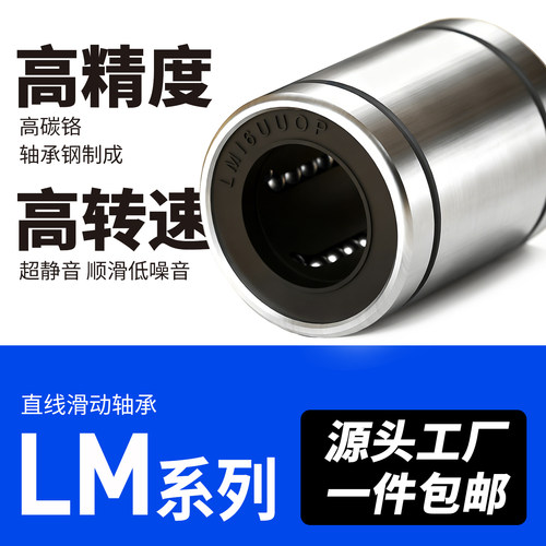 直线光轴滑动轴承LM10/20/30UU