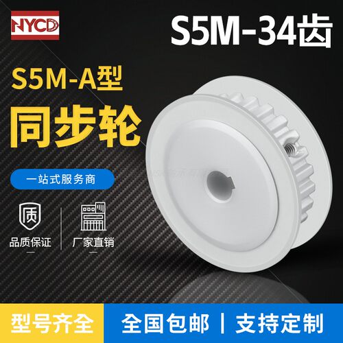 S5M34齿同步轮 槽宽22 AF型 皮带轮齿轮滑轮34S5M200-A同步带轮