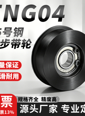 45号钢发黑平皮带同步带惰轮ENG04 HBG光轮导向调节轮宽度T6-32