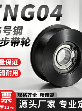 诺银45号钢发黑同步带惰轮包邮