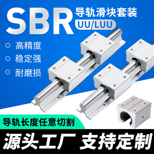 直线SBR光轴圆柱导轨SBR16UU滑块