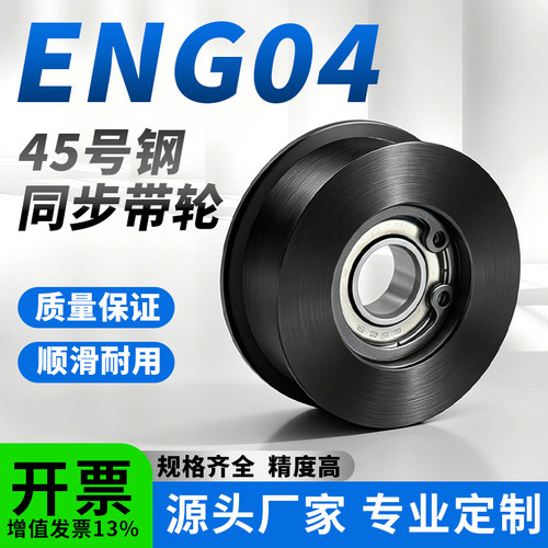 诺银45号钢发黑同步带惰轮包邮
