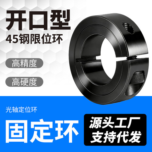 光轴固定环45钢开口型SCS轴承套
