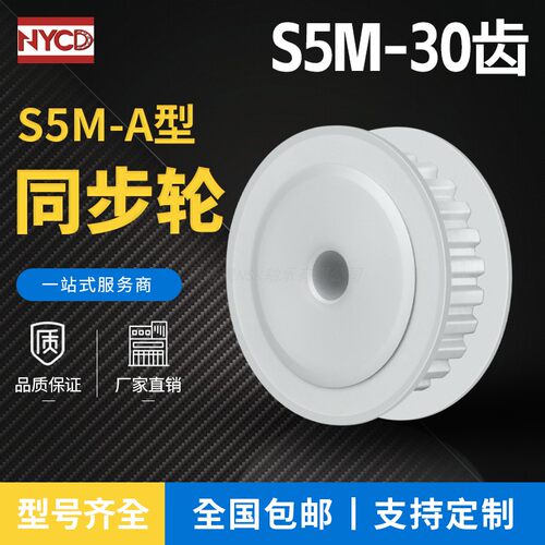 30S5M150-A 两面平 槽宽17 AF型150 同步皮带轮型S5M30齿同步轮