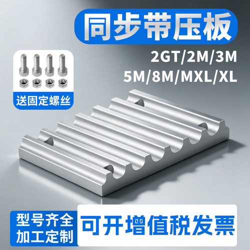 NYCD同步带压板齿板送固定螺丝