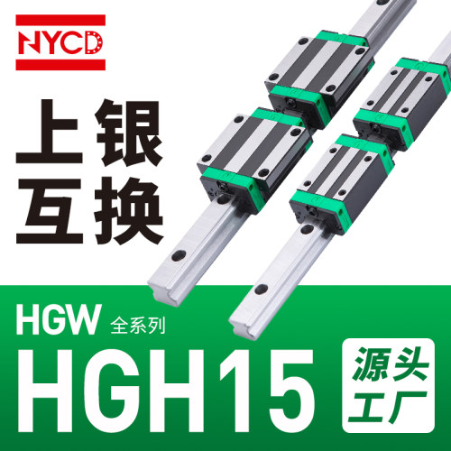 NYCD直线导轨滑块HGH15电镀防锈
