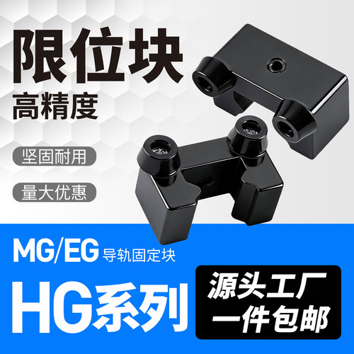 直线导轨HG限位块橡胶缓冲防撞块
