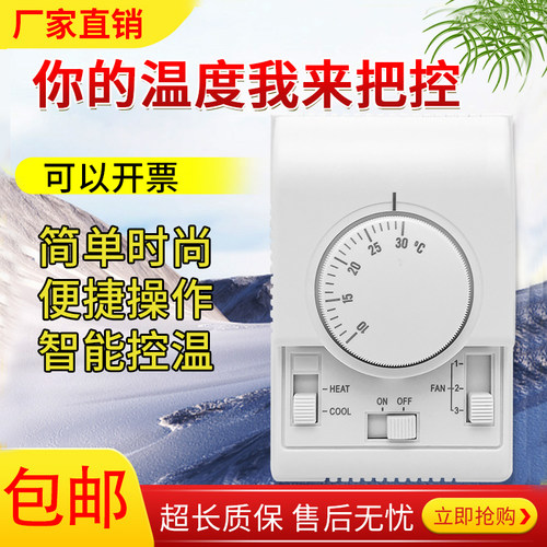 机械开关三速旋钮线控器风机盘管