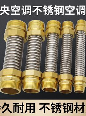 304不锈钢中央空调波纹管4分6分1寸双外丝铜头金属软管DN15 20 25